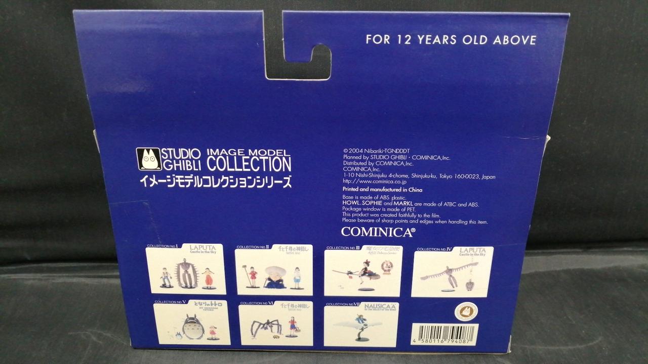 「ハウルの動く城」 イメージモデルコレクションIX 新品未開封 Amazon.co.jp: コミニカ イメージモデルコレクション 「ハウルの動く城