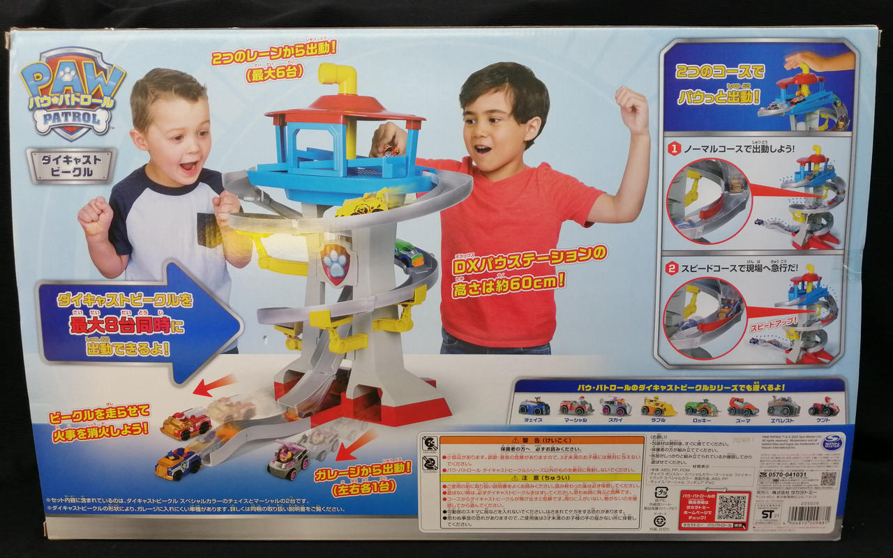 タカラトミー(TAKARA TOMY)|パウ・パトロール|HARDOFFオフモール