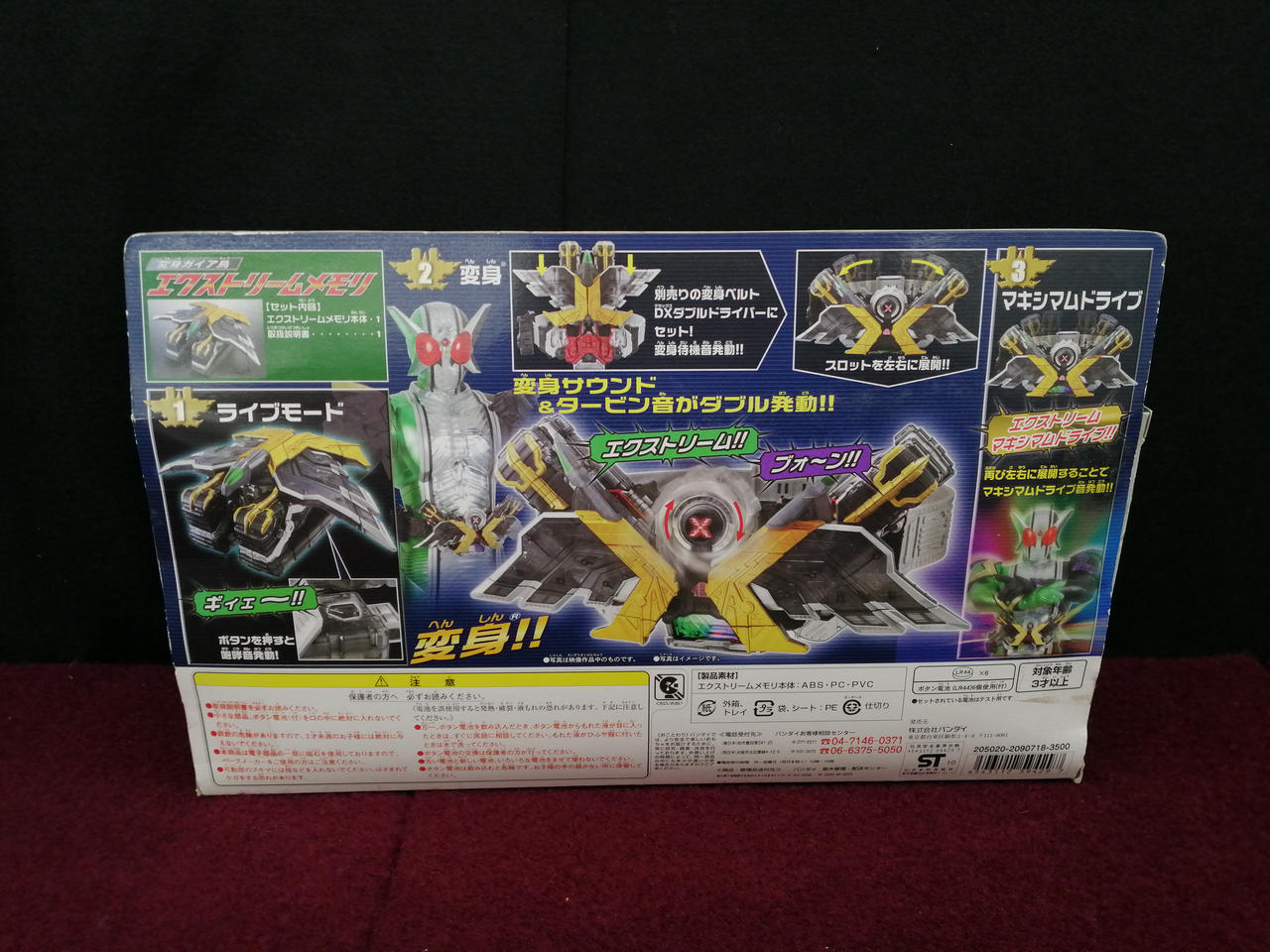 バンダイ(BANDAI)|DXエクストリームメモリ|HARDOFFオフモール