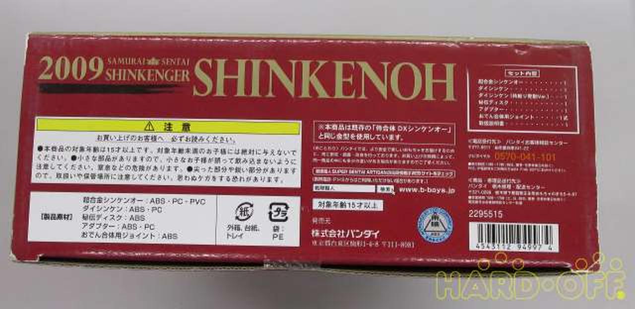 超合金 戦隊職人 侍合体 Dxシンケンオー Hardoffnetmall Webno