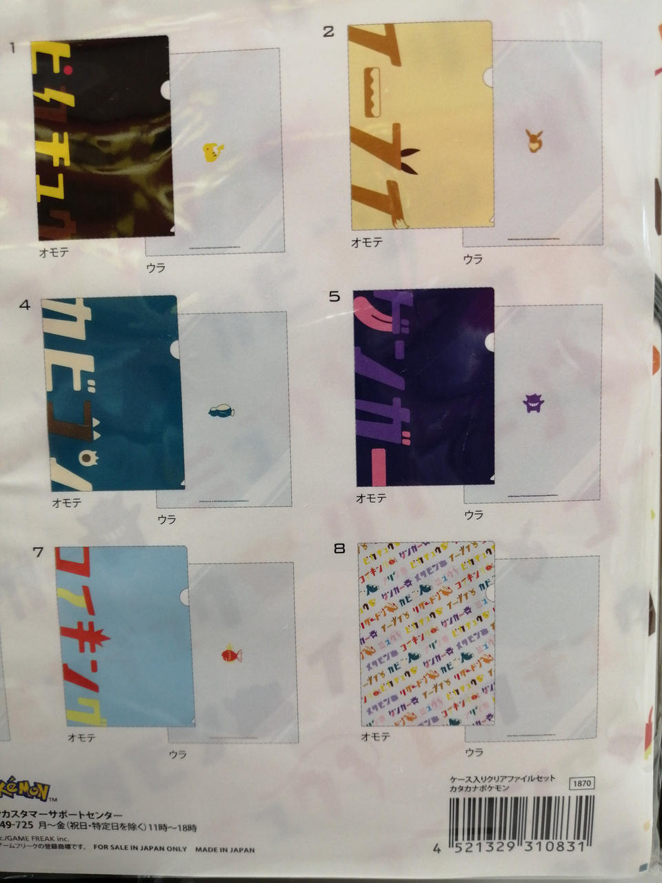 25 Off 11点セット クリアファイル ポケモン Ce0db2a4 即納 大特価 Www Cfscr Com