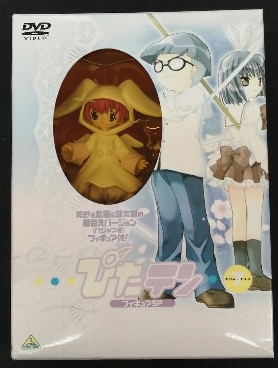 ぴたテン フィギュアSP 7