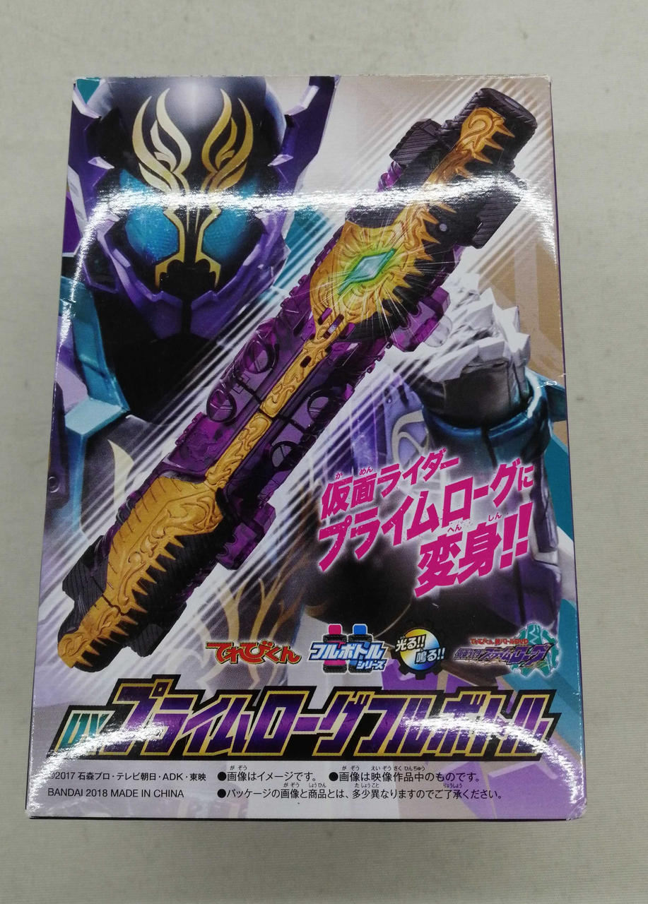 DXプライムローグフルボトル 【仮面ライダービルド】 超全集限定版の