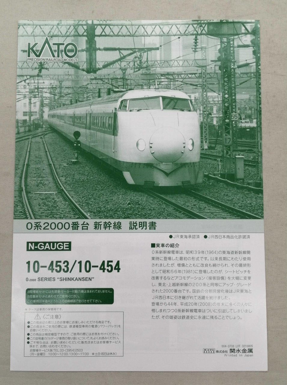 シロ KATO 10-453、454 0系2000番台 新幹線 基本増結 Amazon | 【16両】KATO 10-453+10-454 0系2000番台 新幹線 基本+