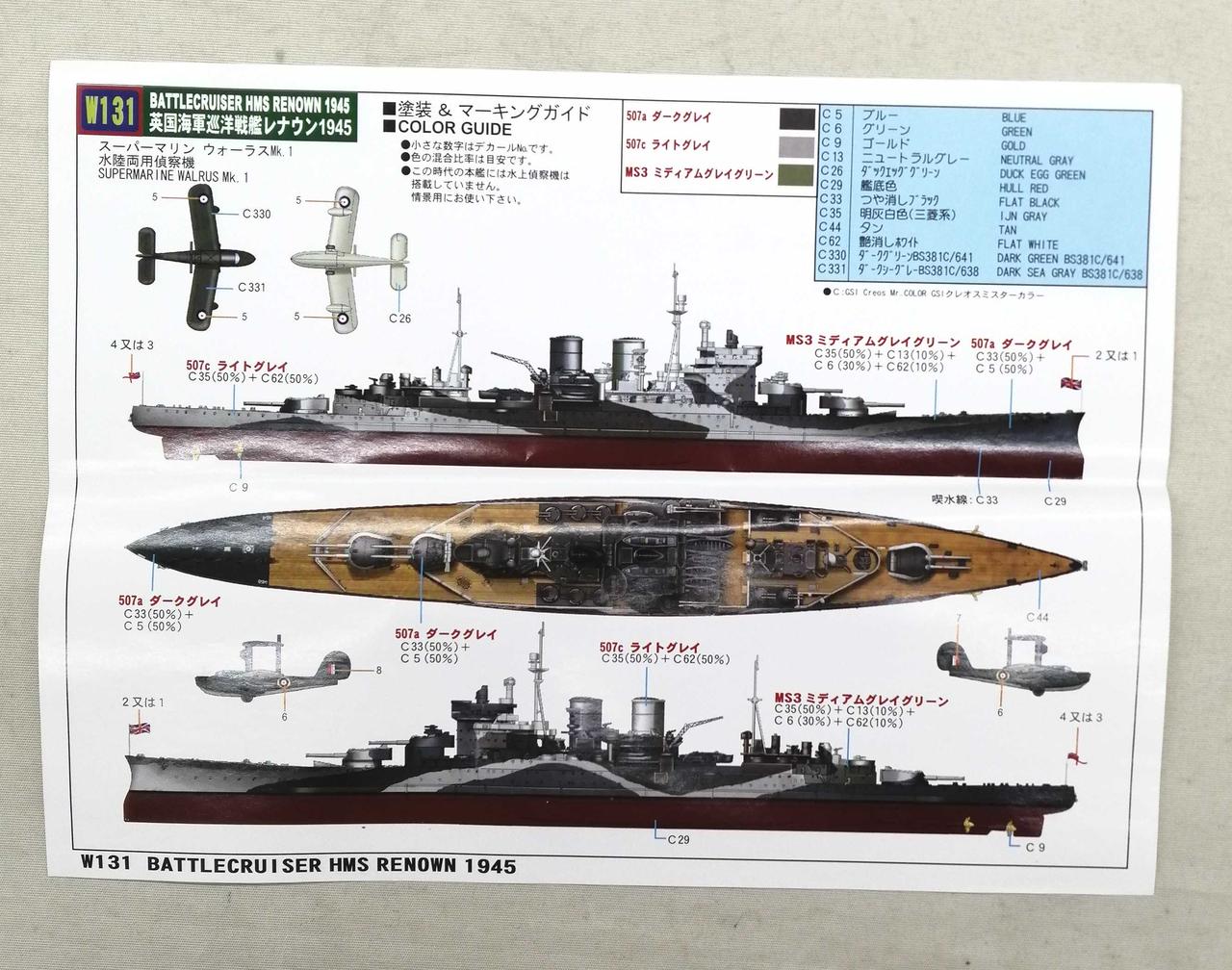 ピットロード 1/700 スカイウェーブシリーズ イギリス海軍 巡洋戦艦 レナウン 1945 プラモデル W221 mxn26g8 Amazon | ピットロード 1/700 スカイウェーブシリーズ イギリス