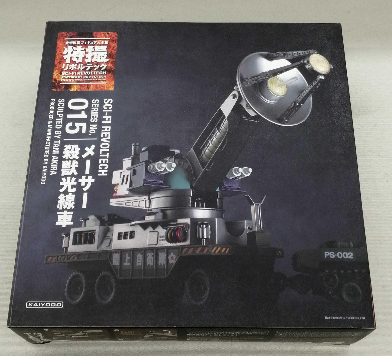 特撮リボルテックメーサー殺獣光線車海洋堂