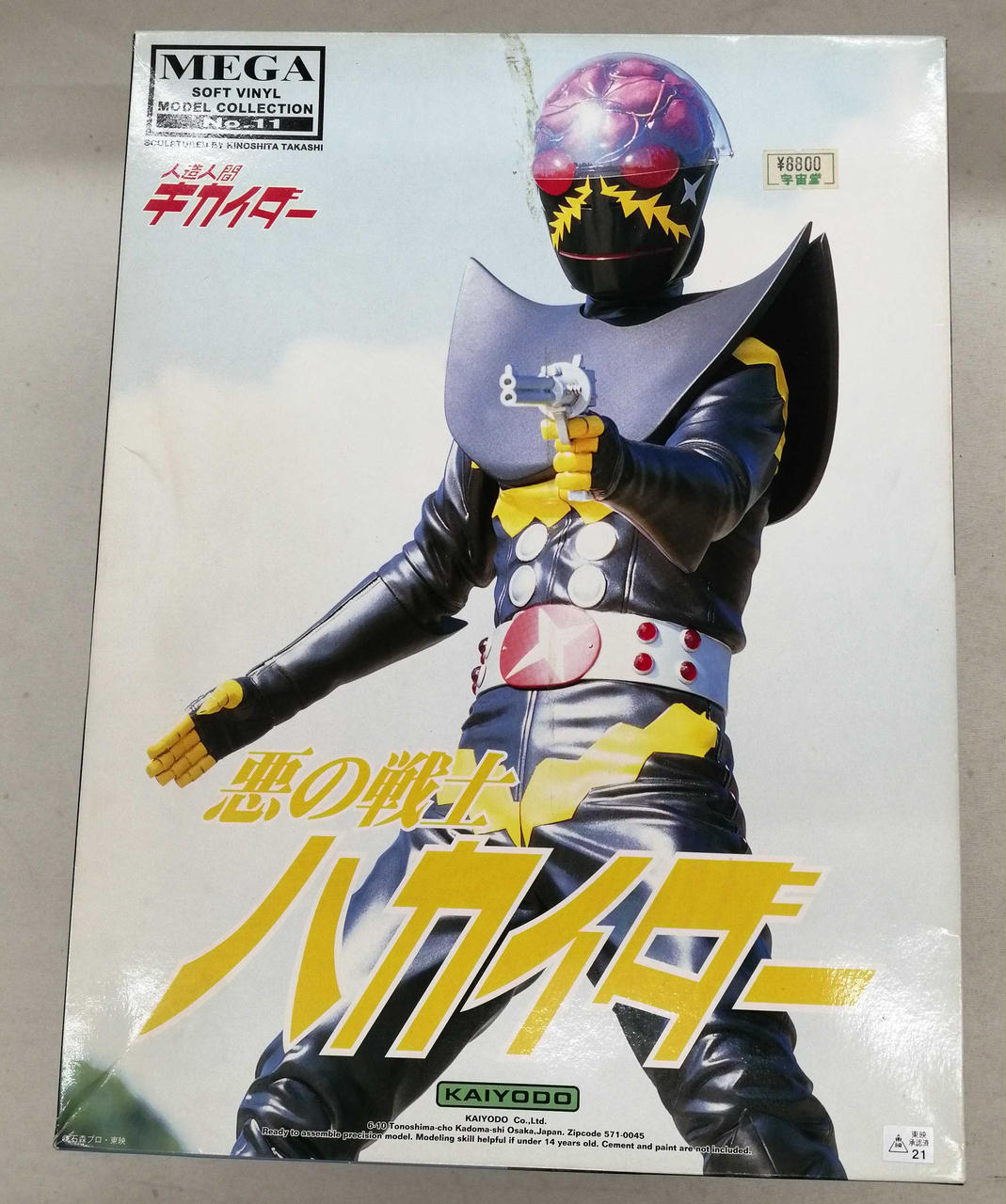 海洋堂|人造人間キカイダー|HARDOFFオフモール（オフモ