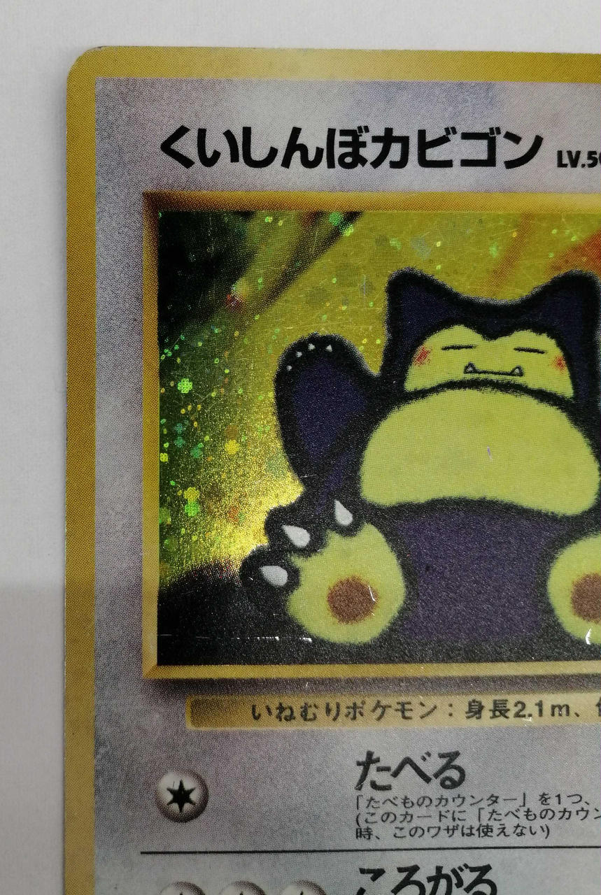 くいしんぼカビゴン ポケモンカード 旧裏 まとめ売り くいしんぼ