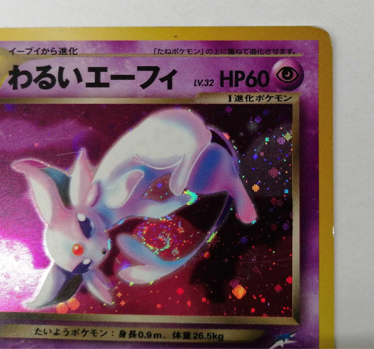 わるいエーフィ HP60 ポケモンカード （PSA10鑑定済〕わるい