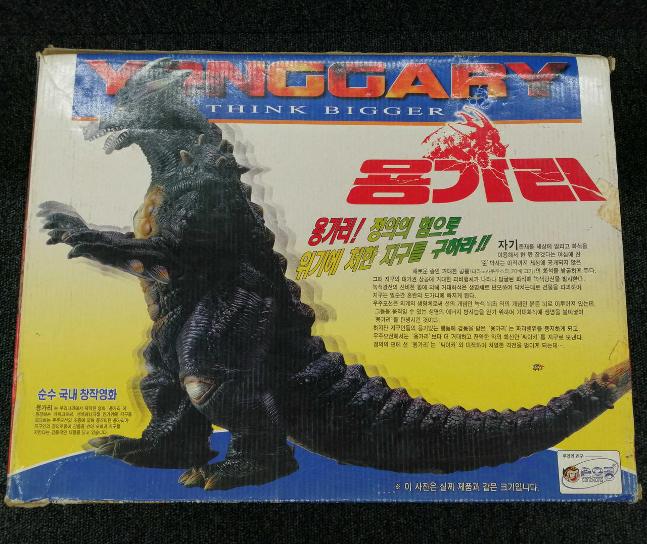 激レア　怪獣大決戦ヤンガリーソフビ 電動歩行　ボイス 不明|怪獣大決戦ヤンガリー|HARDOFFオフモール（オフモ