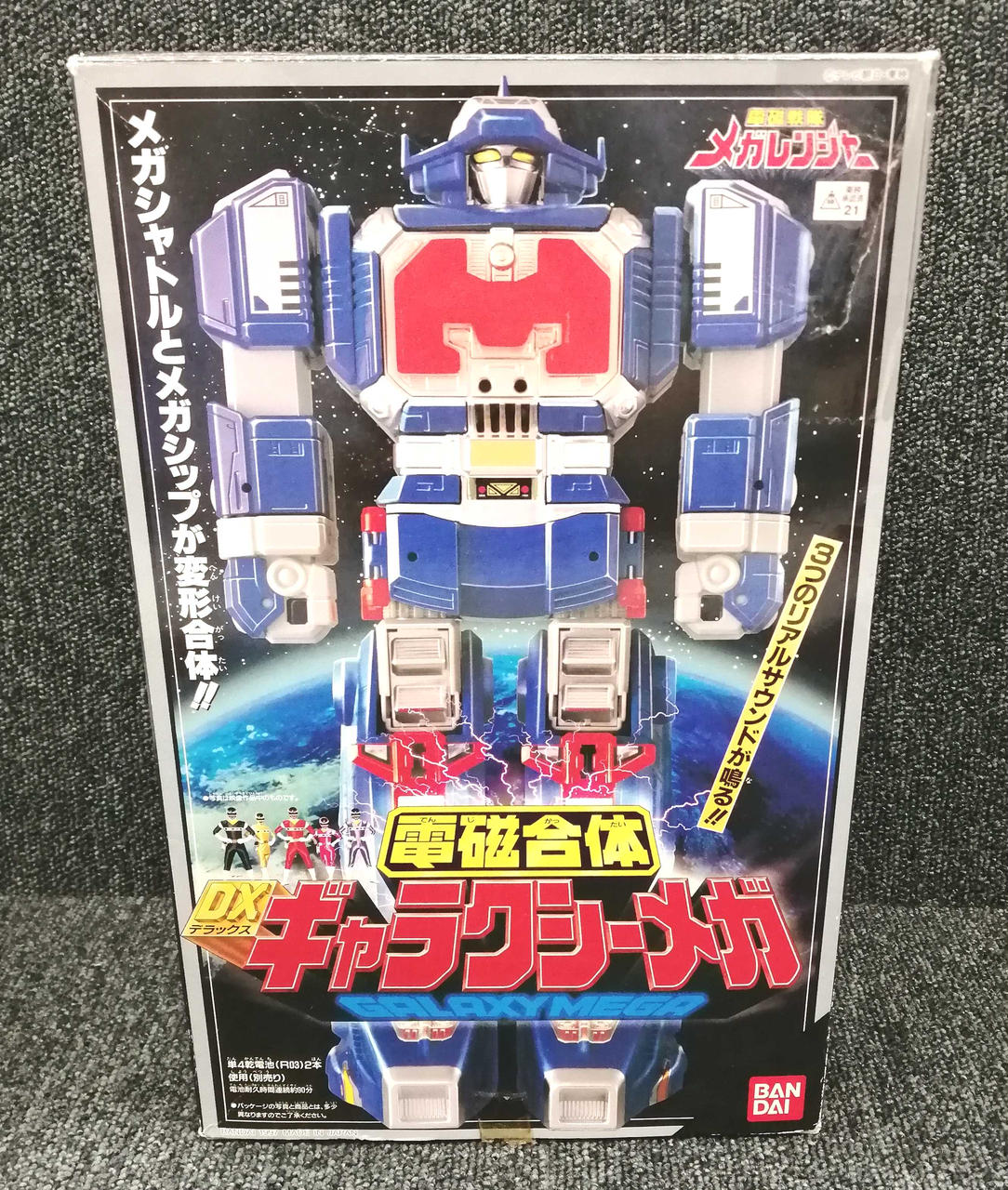 電磁戦隊メガレンジャー