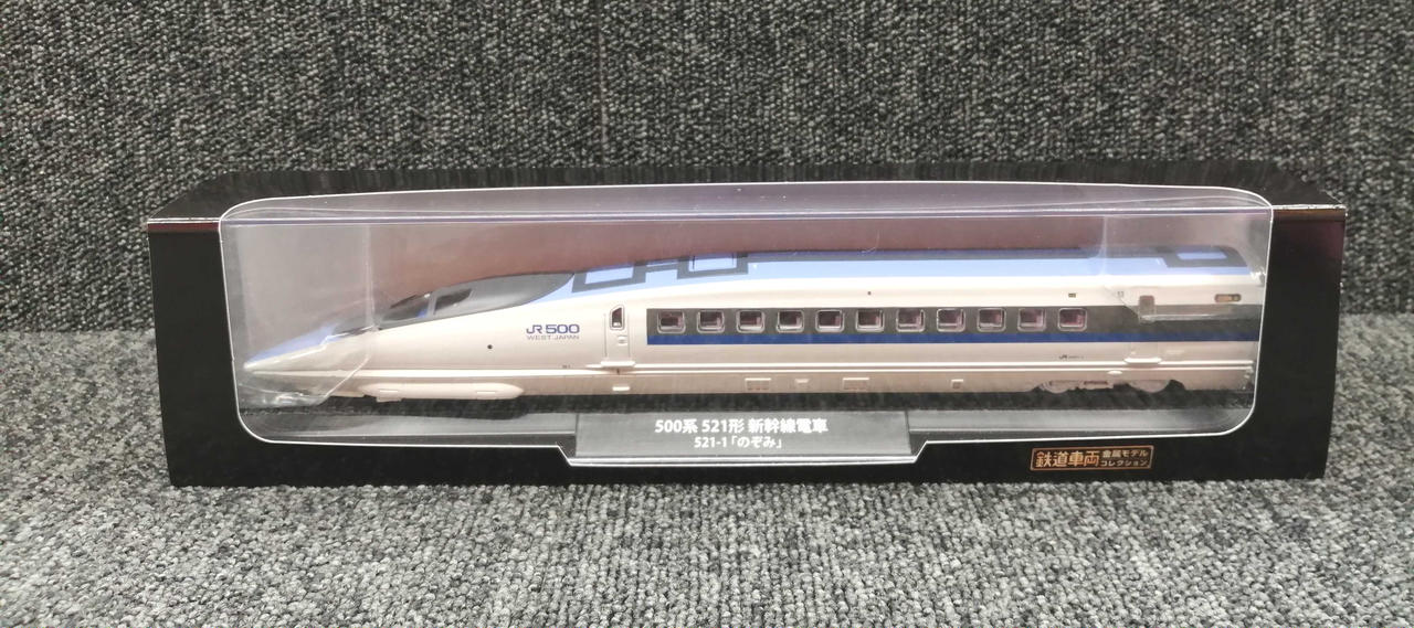 鉄道車両金属モデルコレクション　500系　521形　新幹線電車521-1 のぞみ 鉄道車両 金属モデルコレクション 10号 (500系 521形新幹線電車