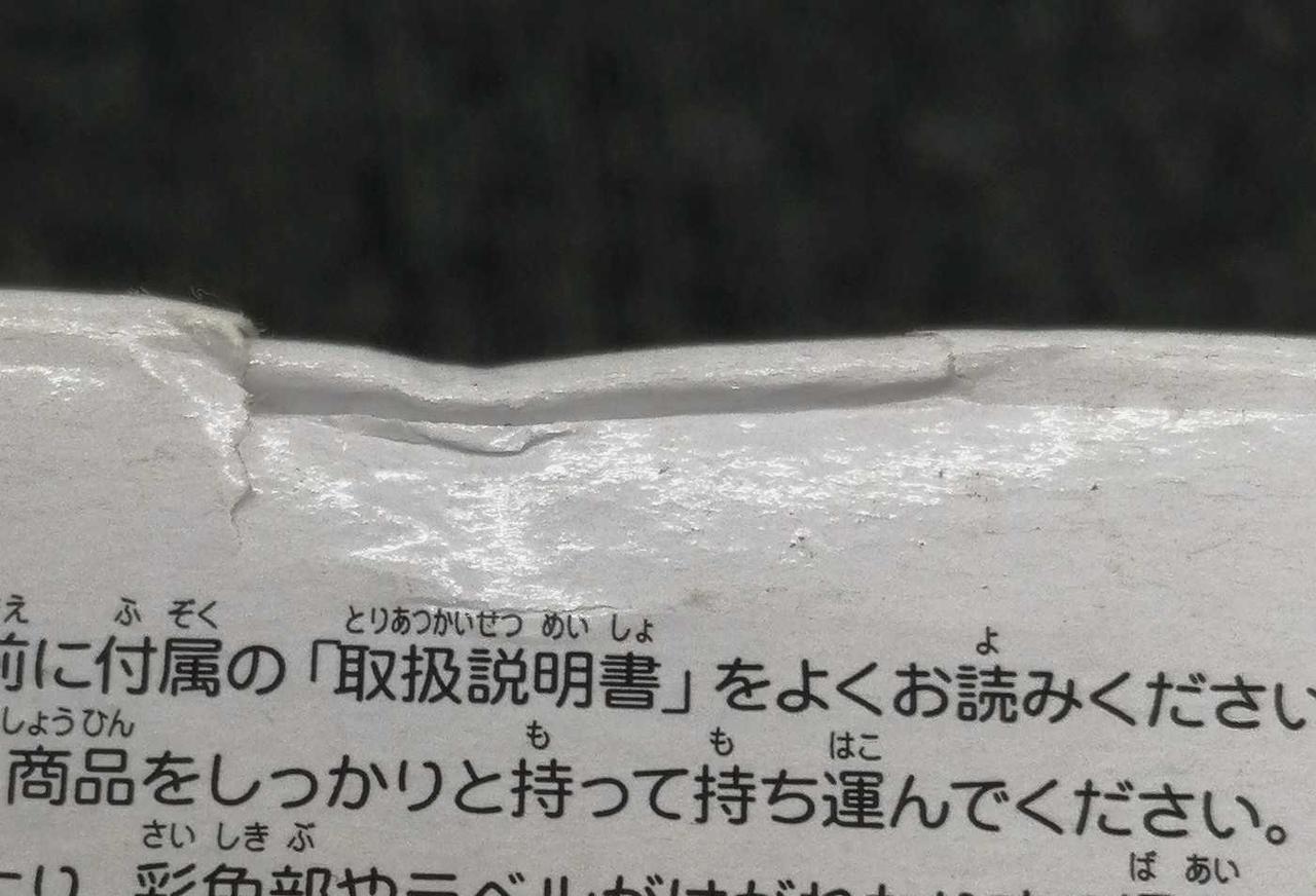 箱傷み有
