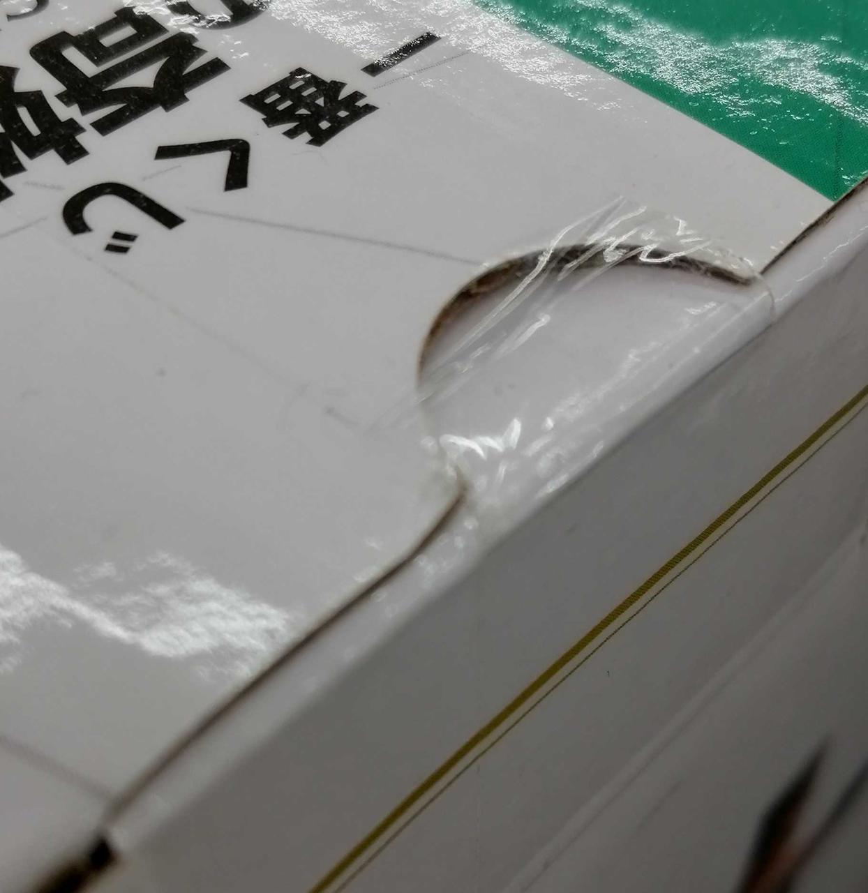 未開封