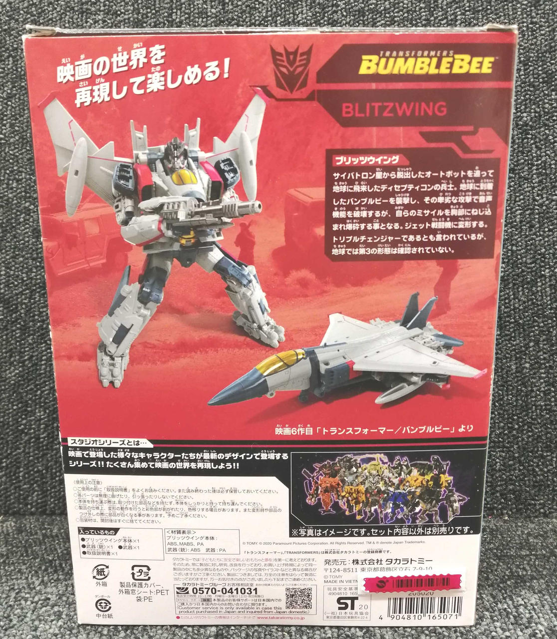 タカラトミー|トランスフォーマー|【ハードオフ公式通販】オフモール