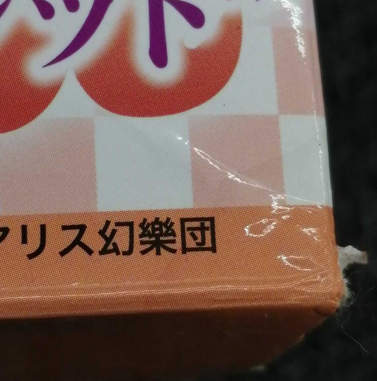 箱傷み有