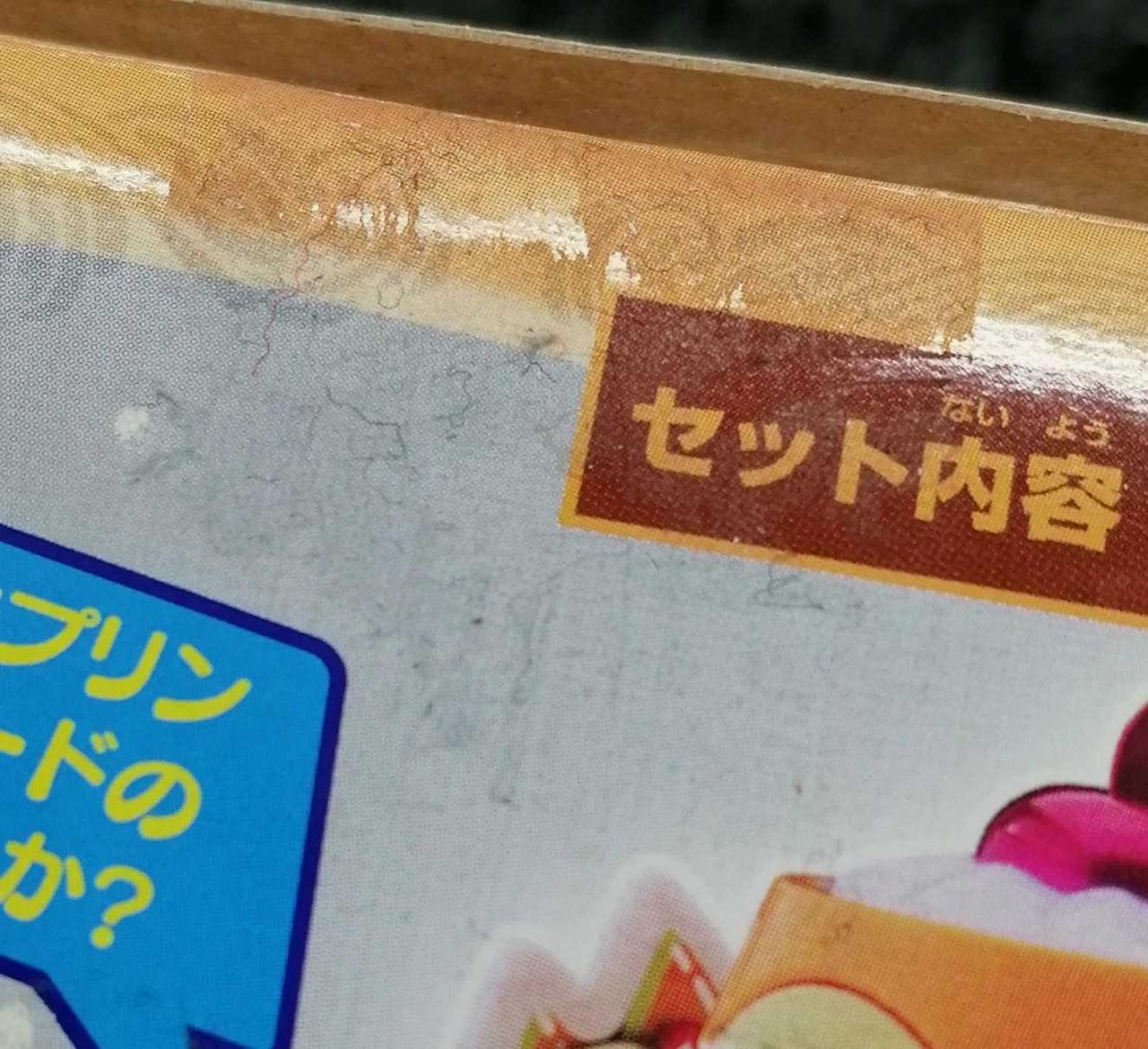 箱傷み有
