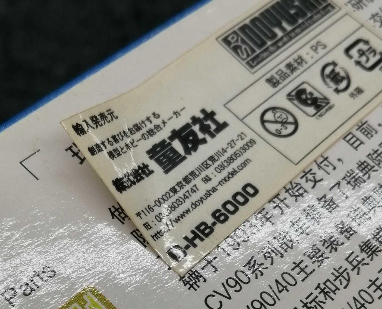 シール剥がれてます