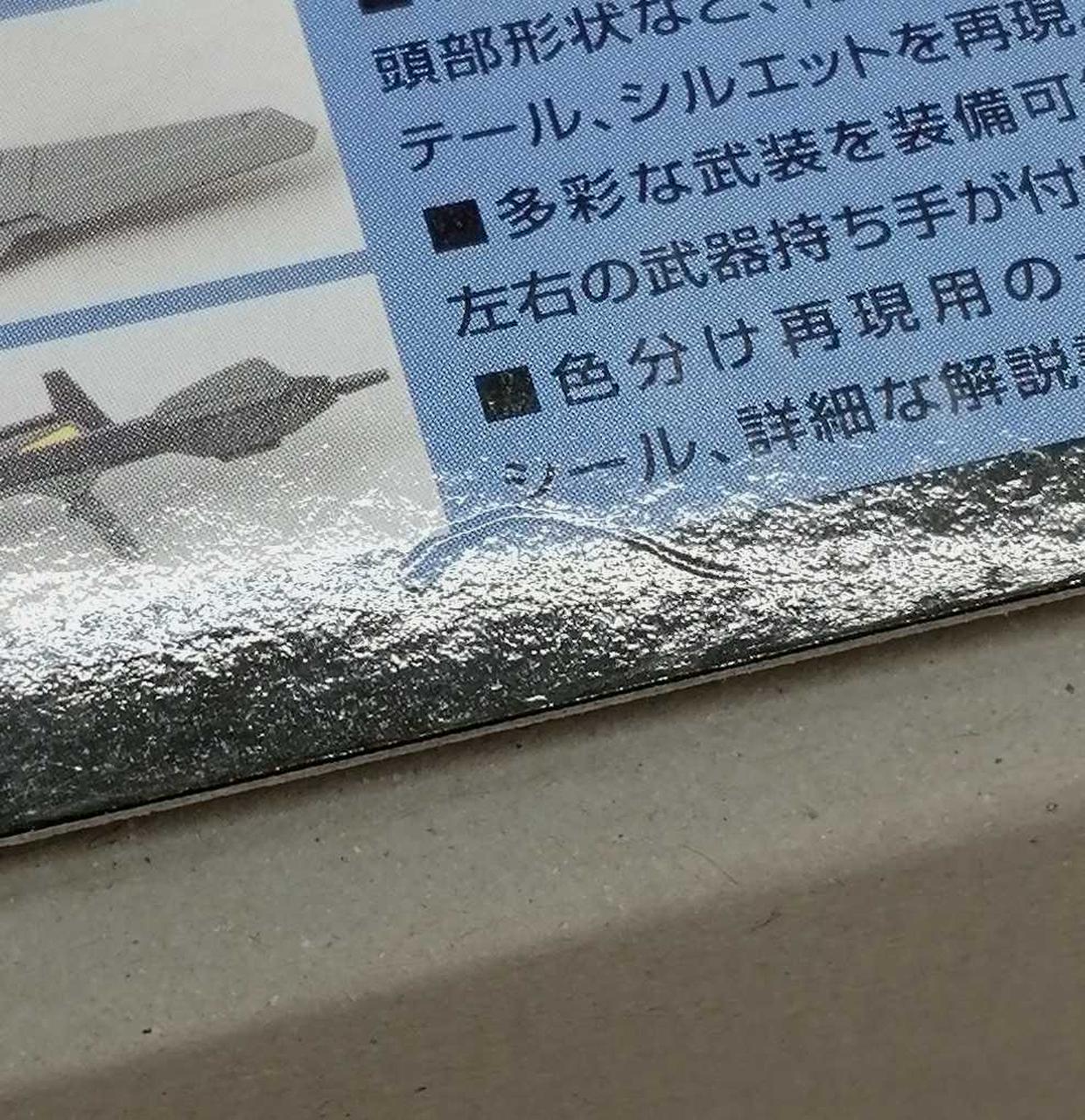 箱傷み有