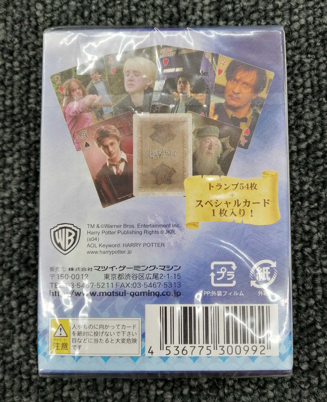 マツイ・ゲーミング・マシン|ハリー・ポッター|【ハードオフ公式通販