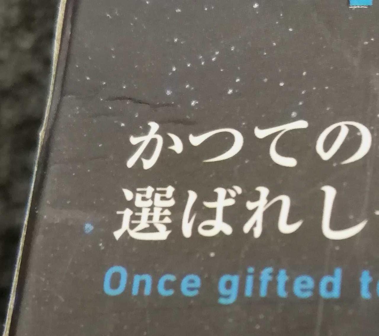 箱傷み有
