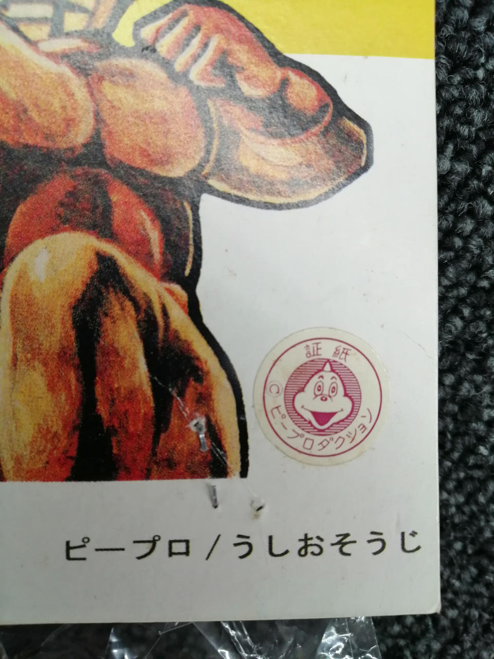 再梱包されております