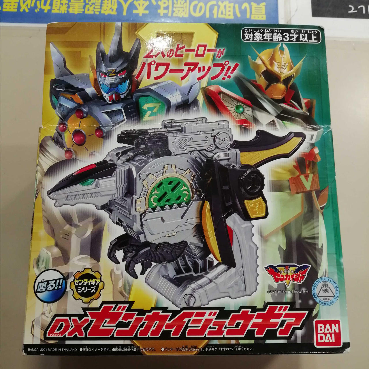 機界戦隊ゼンカイジャー