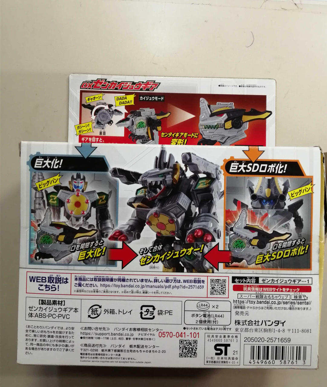 ゼンカイジャー おもちゃセット① バンダイ|機界戦隊ゼンカイジャー|HARDOFFオフモール(オフモ