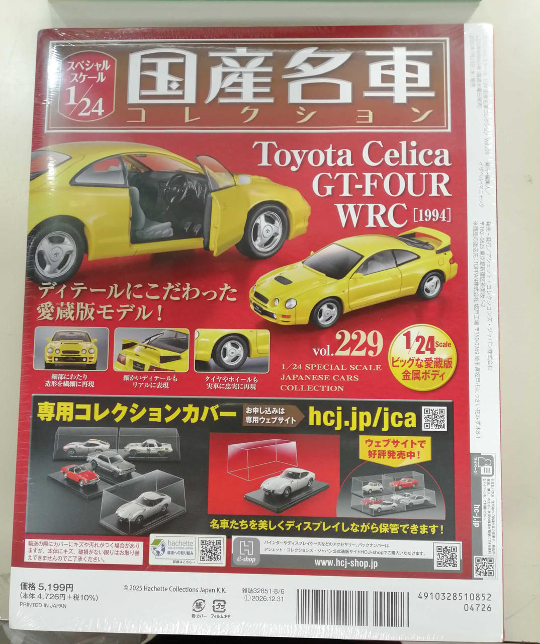 未開封 アシェット 国産名車 コレクション トヨタ セリカ GT-FOUR (1994) 1/24 No,110 ITXBT26ORU3O-D-J02-byebye アシェット|1/24 国産名車コレクション|HARDOFFオフモール