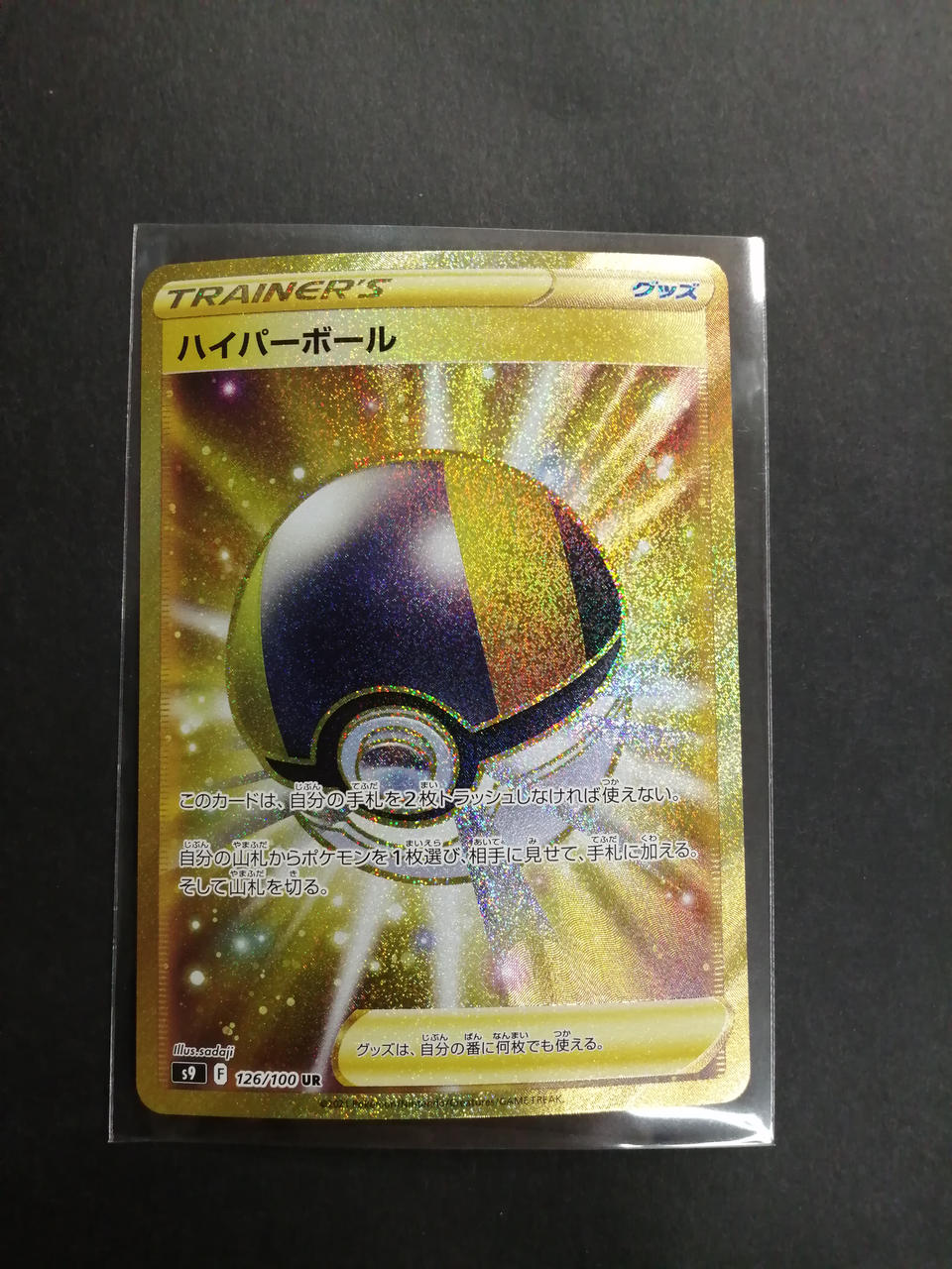 ポケモン ハイパーボール Hardoffオフモール