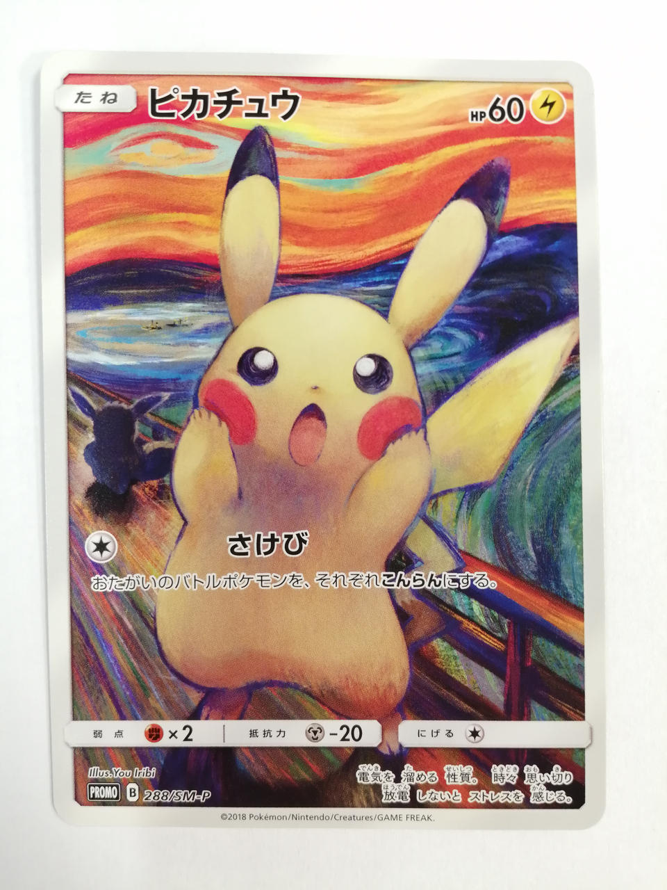 華麗 レア ポケモンカードゲーム ポケモンカード プロモ ポケカ 美品 エラー 桜アフロのピカチュウ 211 Sm P その他 Hlt No