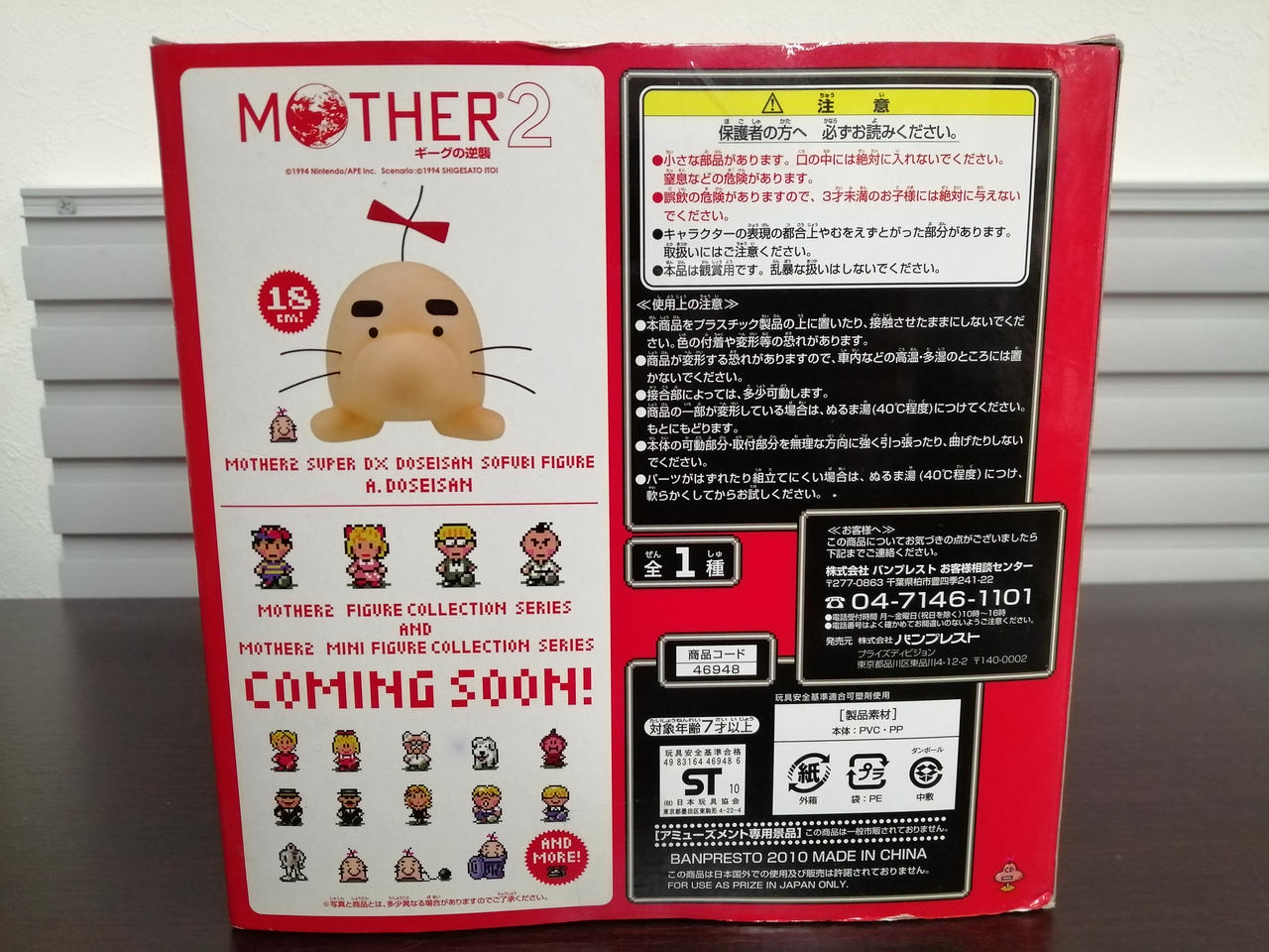 バンプレスト スーパーdxどせいさんソフビフィギュア Hardoffオフモール