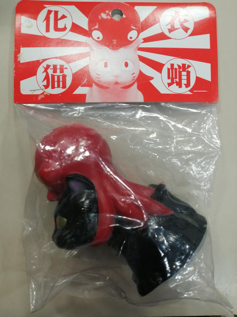 化猫衣蛸