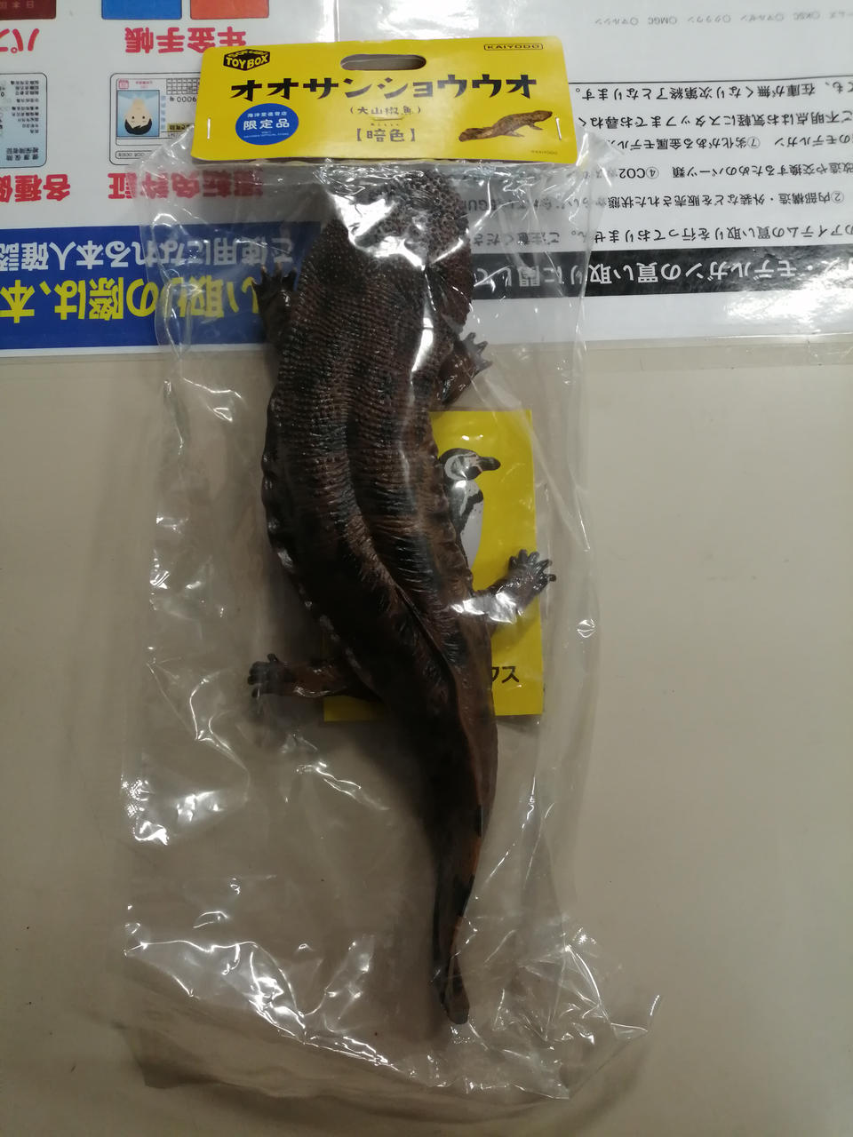 海洋堂|ソフビトイボックス|HARDOFFオフモール（オフモ