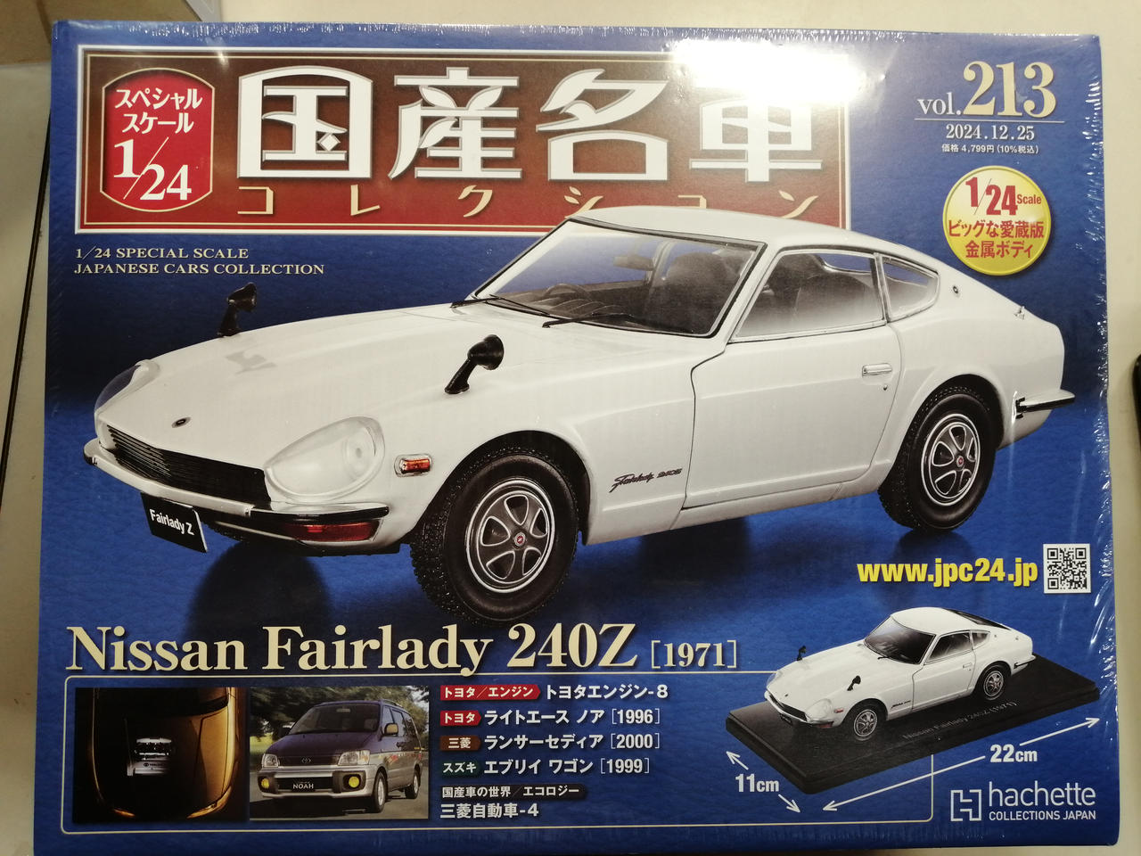 アシェット|国産名車コレクション|HARDOFFオフモール（オフモ