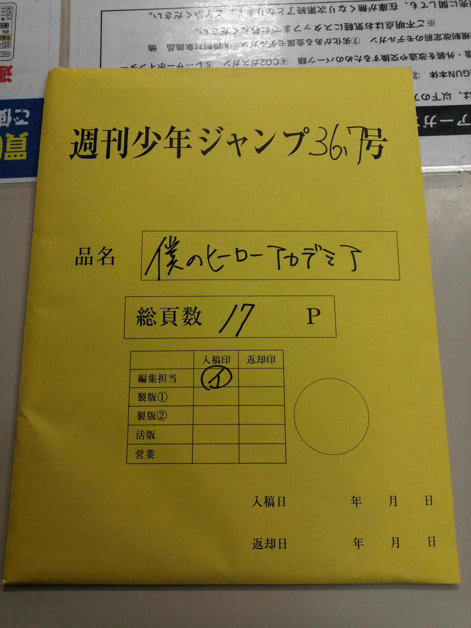 週刊少年ジャンプ36.7号