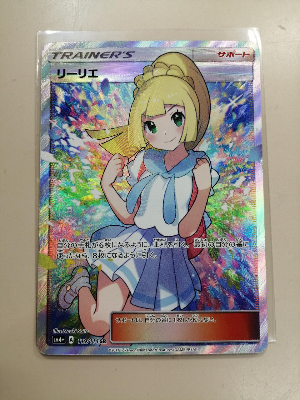ポケモン - 【ポケカ】激カワ❣かんこうきゃくTR✨リーリエの全力✨特別スリーブ入りセット✨ ポケカ】激カワ❣かんこうきゃくTR✨リーリエの全力✨特別