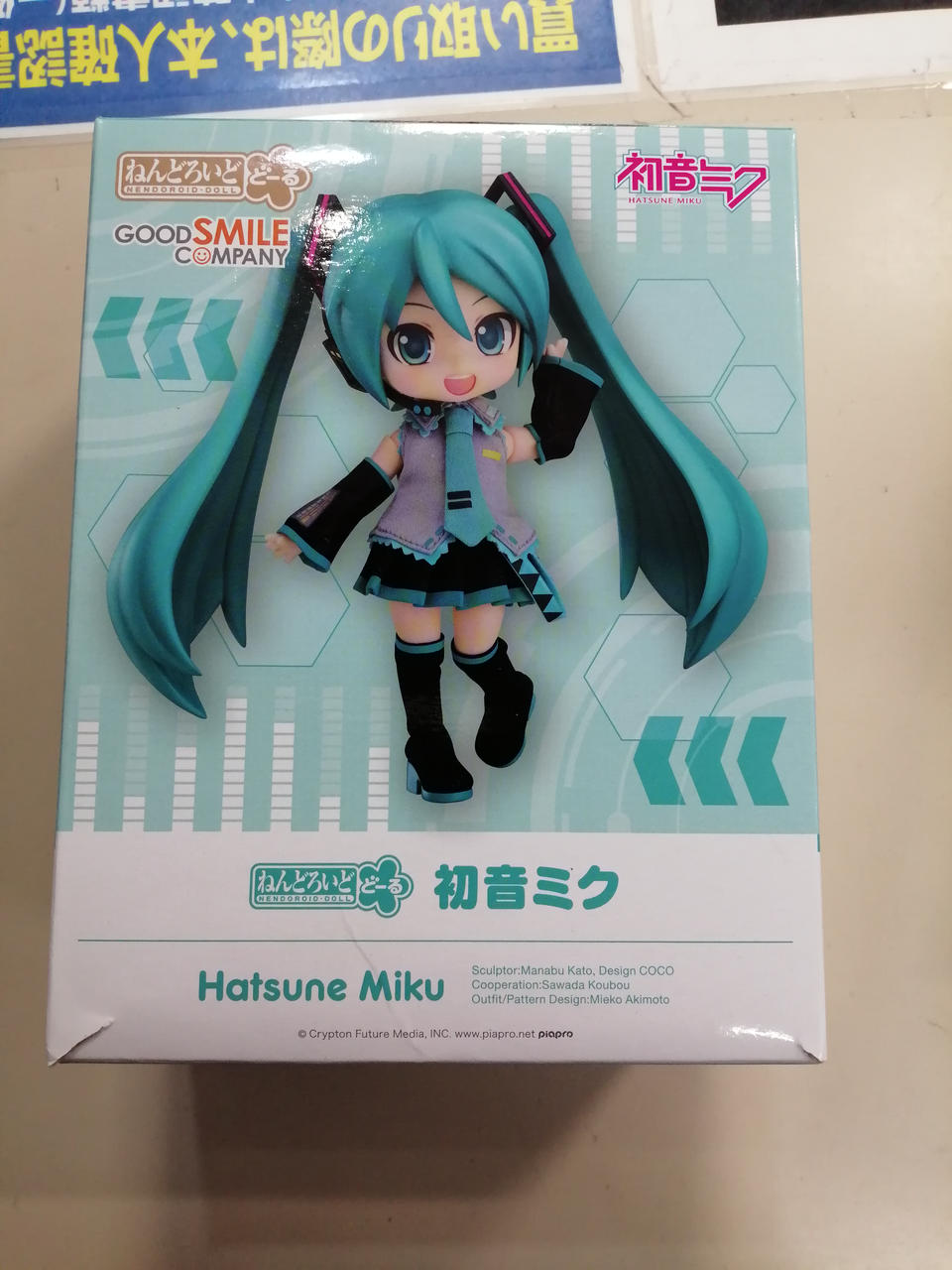 ねんどろいどどーる