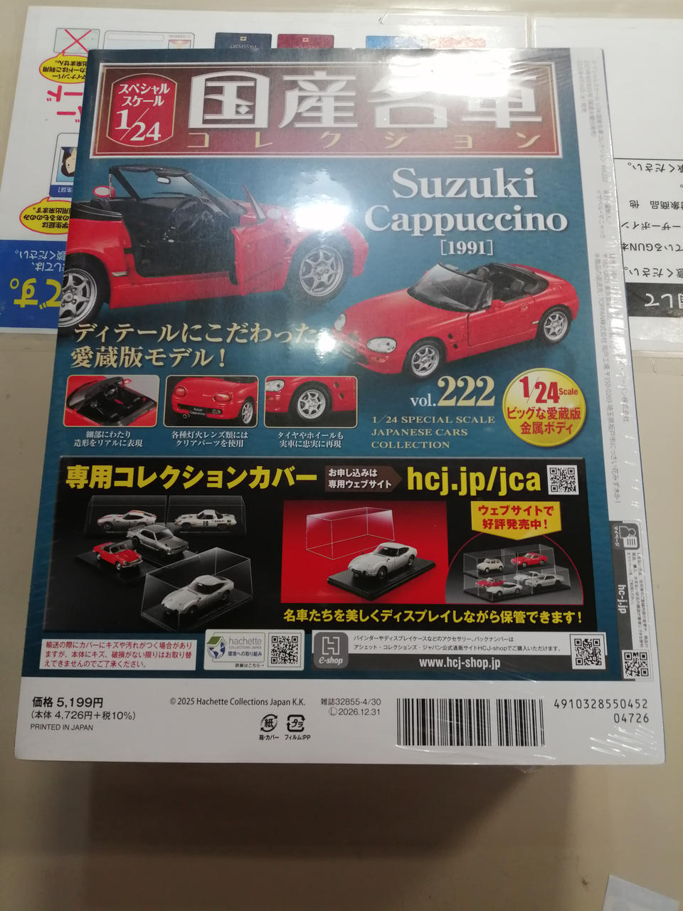 アシェット 国産名車コレクション 1/24スケール 4台セット 国産名車コレクション スペシャルスケール1/24』 先行予約販売