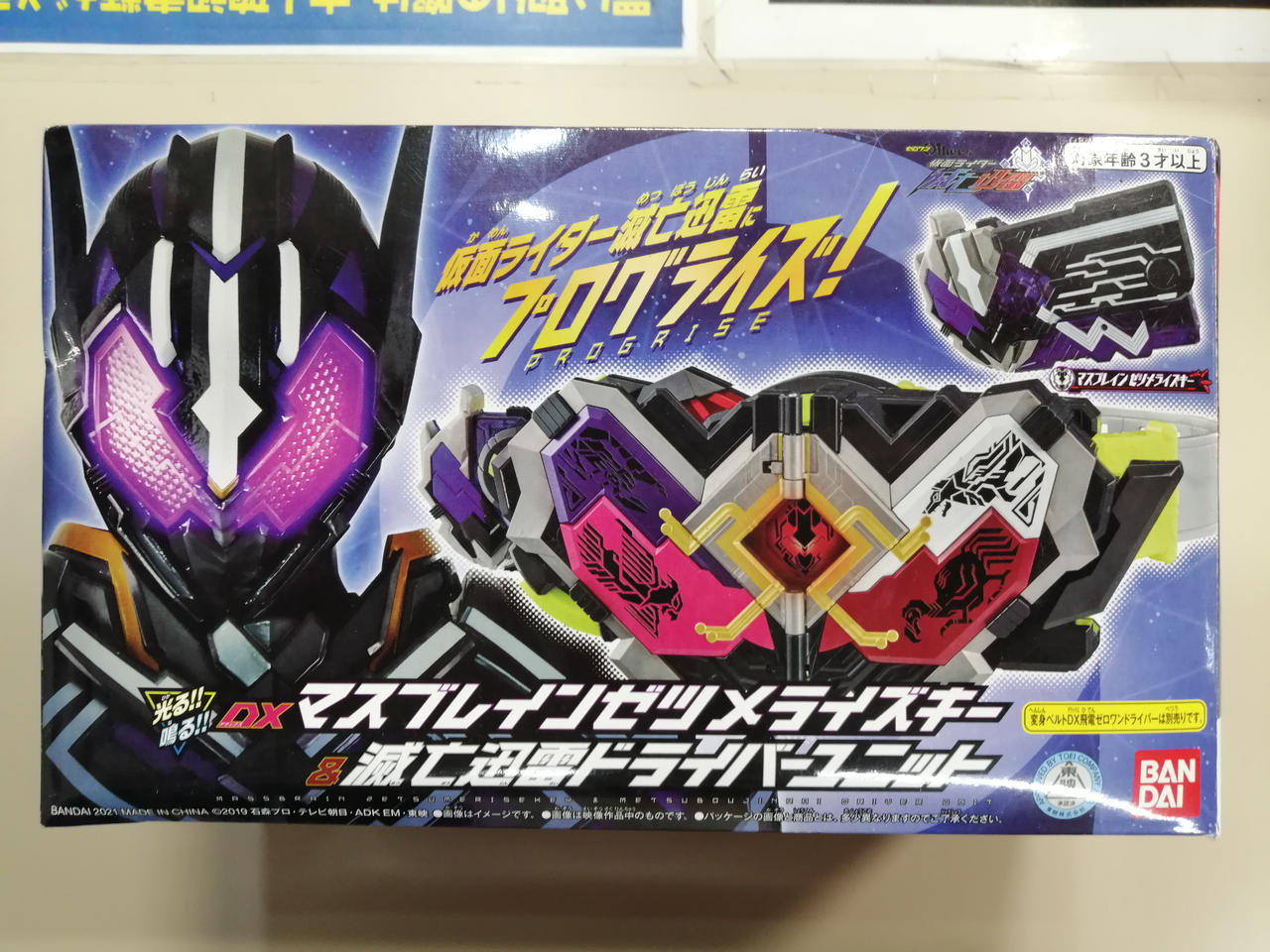 DXマスブレインゼツメライズキー＆滅亡迅雷ドライバーユニット