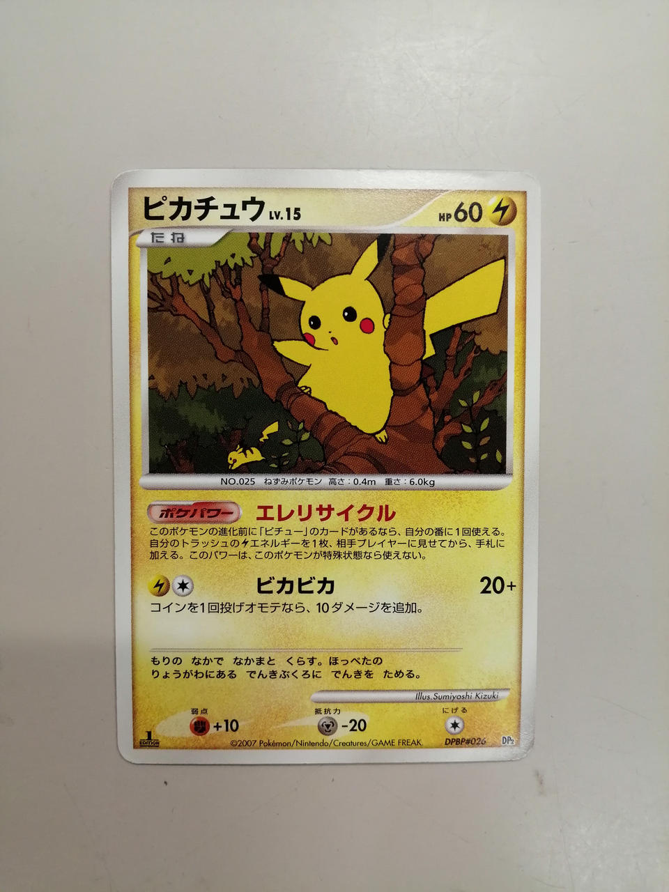 ポケモン|ピカチュウLV15|HARDOFFオフモール（オフモ