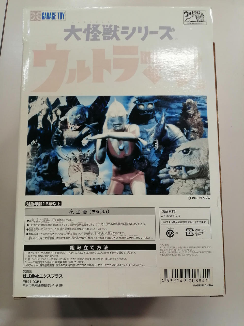 エクスプラス|大怪獣シリーズウルトラマン|HARDOFFオフモール（オフモ