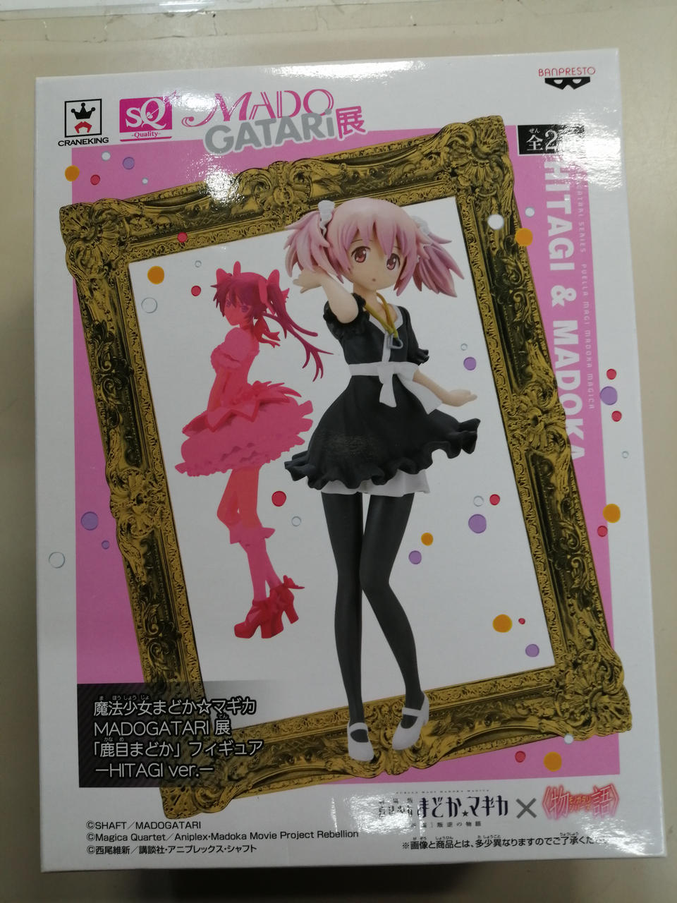 SQ 魔法少女まどか☆マギカ