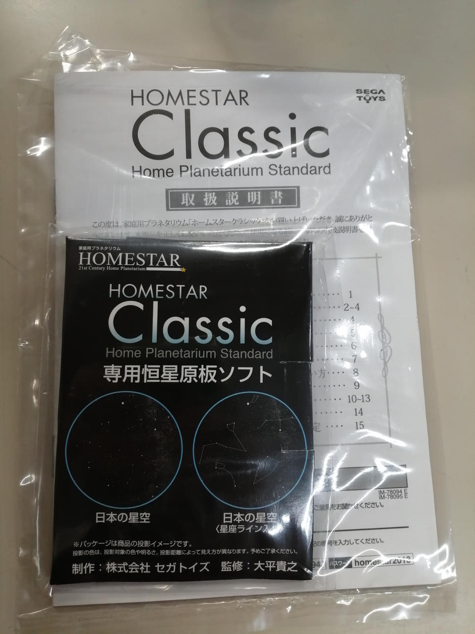 タイトル　『小さなプラネタリウム』　SMサイズ　★額装込み セガトイズ|家庭用プラネタリウム|HARDOFFオフモール（オフモ