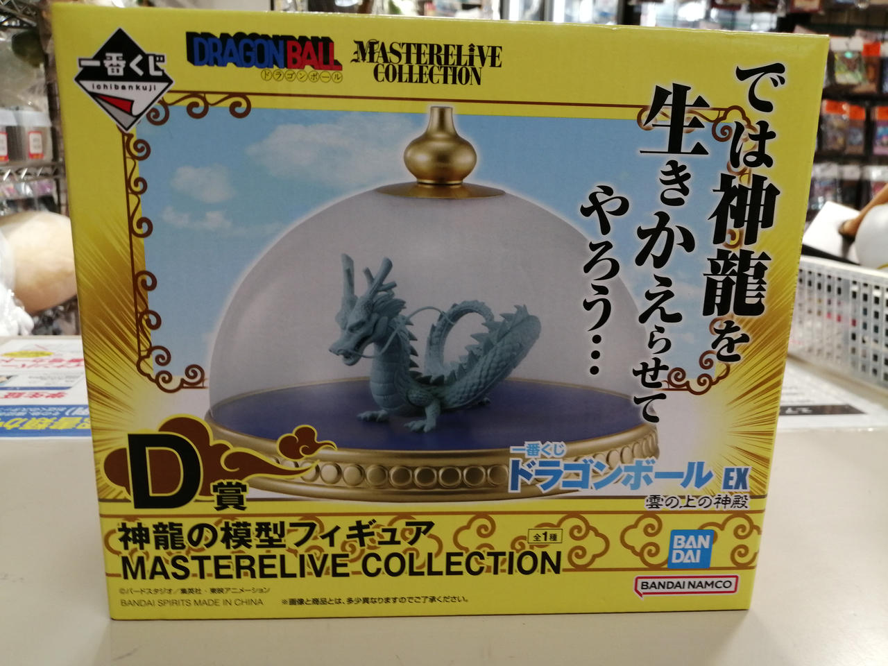 一番くじ　ドラゴンボール