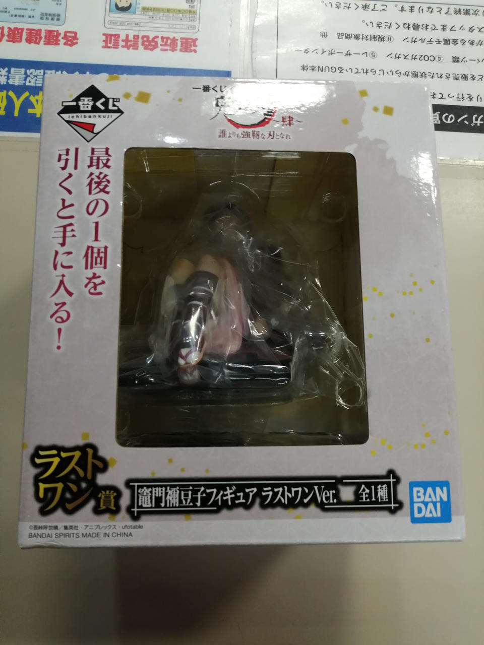 一番くじ 鬼滅の刃