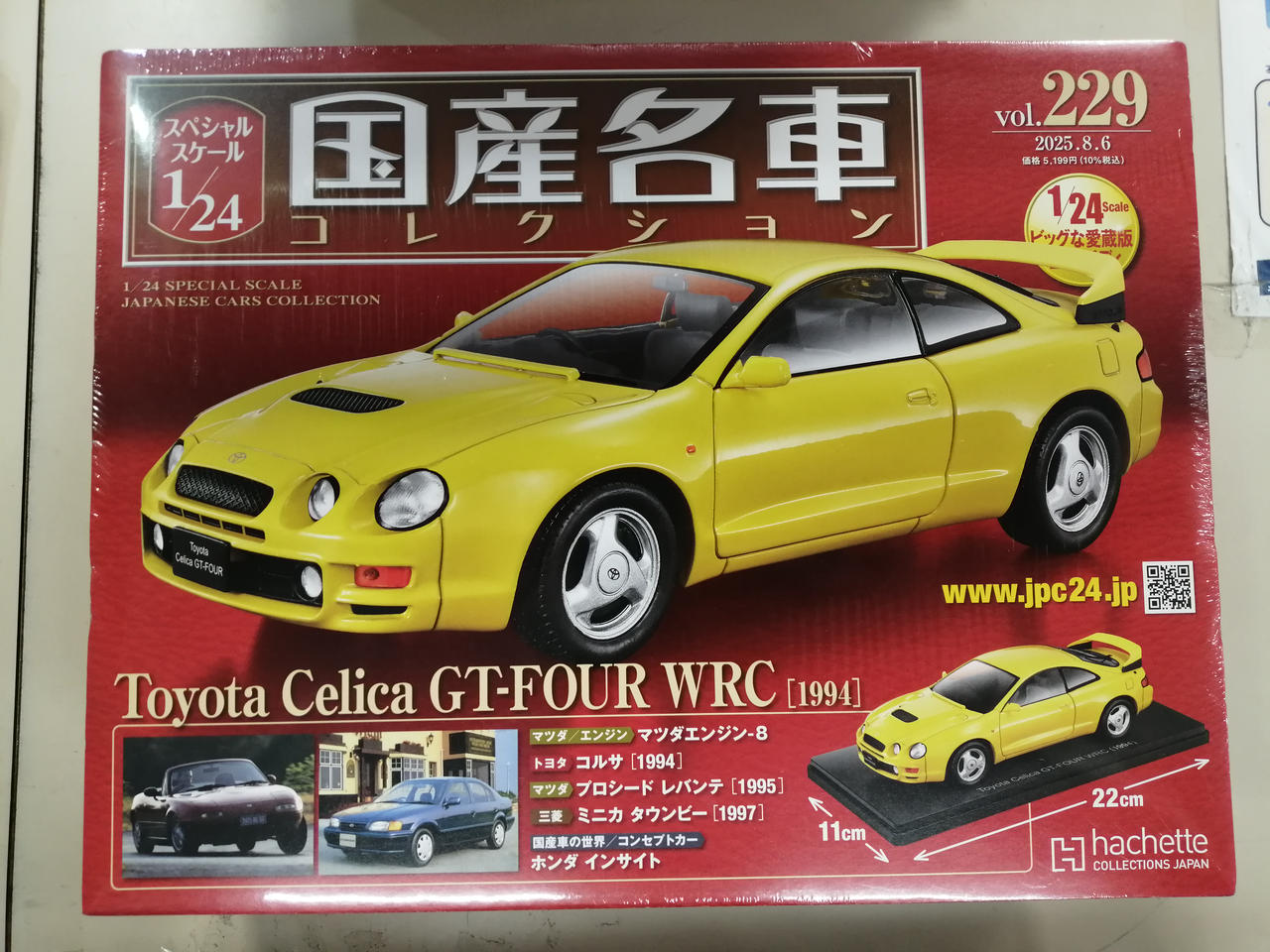 未開封 アシェット 国産名車 コレクション トヨタ セリカ GT-FOUR (1994) 1/24 No,110 ITXBT26ORU3O-D-J02-byebye アシェット|1/24 国産名車コレクション|HARDOFFオフモール