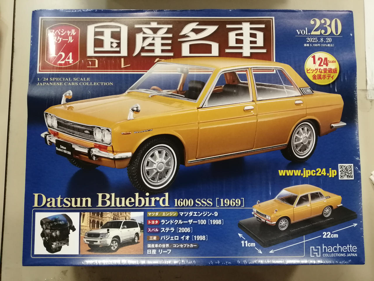 アシェット|1/24 国産名車コレクション|HARDOFFオフモール