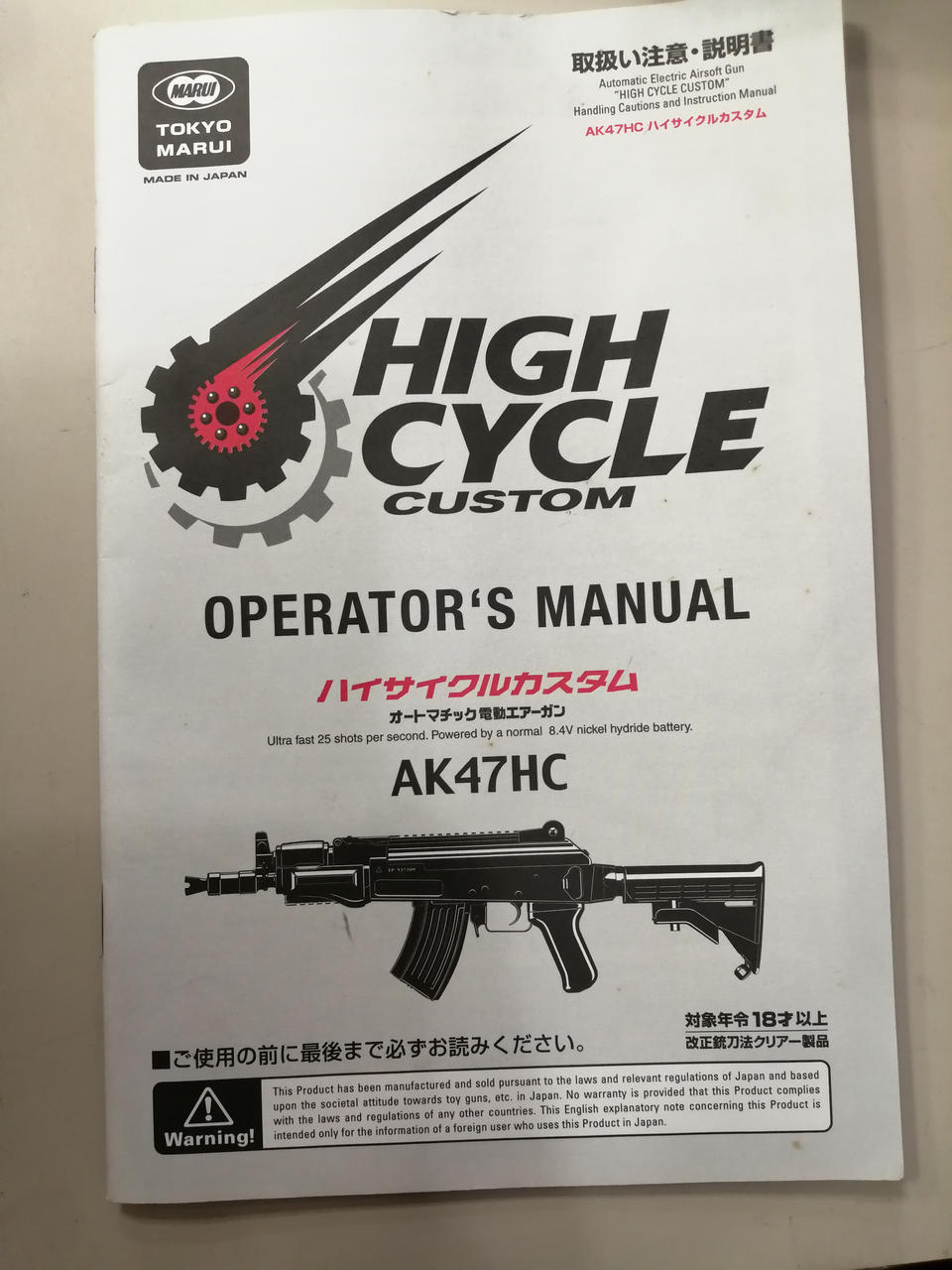 TOKYO MARUI 東京マルイ 電動ガン [美品】 電動ガン ハイサイクルカスタム一覧 - 電動ガン | 東京マルイ
