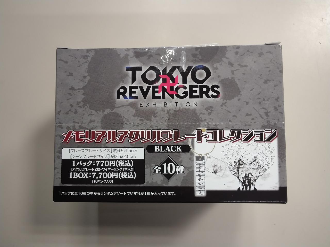 東京リベンジャーズ